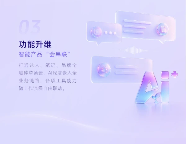 1786087833640958.png AI重写种草规则,数智玩法解锁增长变量