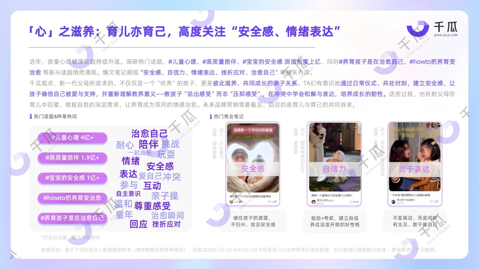 1786518602135730.jpg 2026母婴育儿种草数据报告:科学与韧养