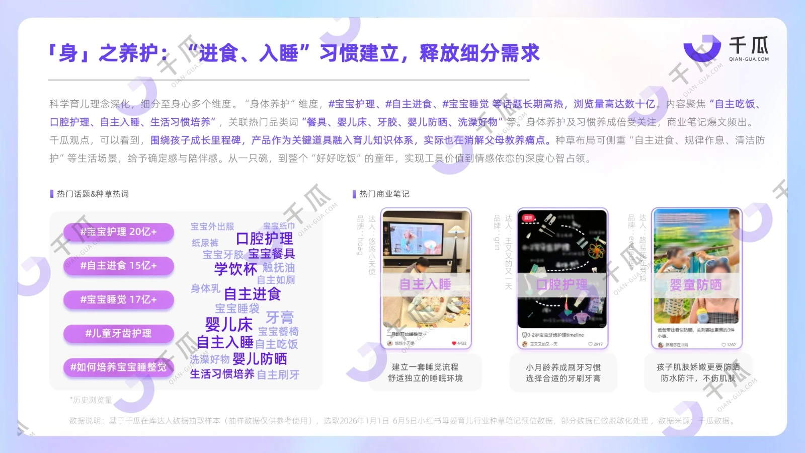 1786518602257932.jpg 2026母婴育儿种草数据报告:科学与韧养