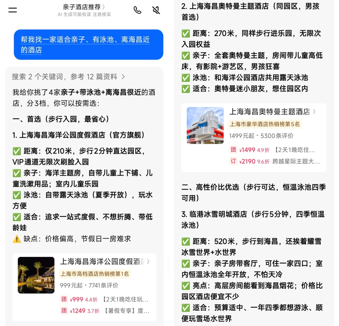 豆包开始收酒店渠道费,老板们为什么不骂反喜?