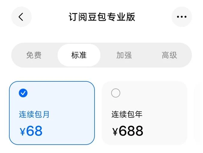 19元 vs 68元:千问低价卡位豆包,但AI的付费困局还没有赢家