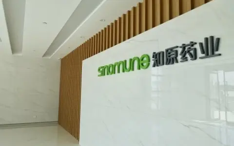 知原药业毛利率三连降：销售费用率超35%，资产负债率攀升至64.9%