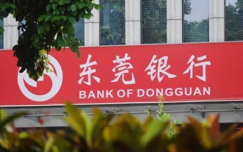 东莞银行18年IPO长跑：业绩不断下滑，卡壳背后面临多重压力