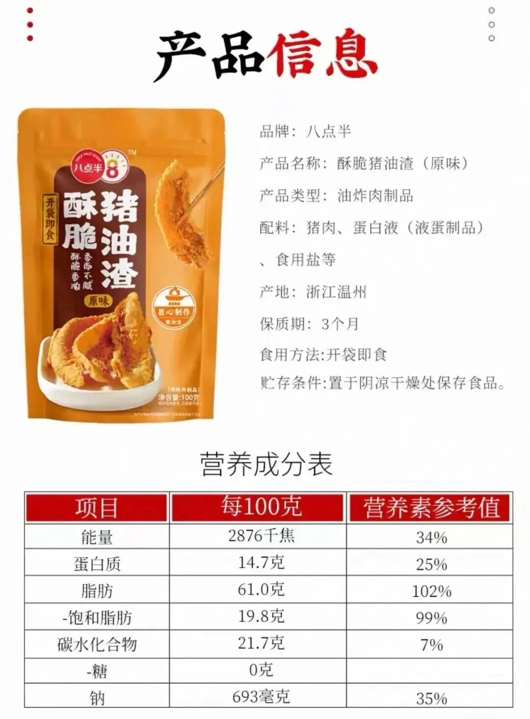 餐饮零食化,火了猪油渣