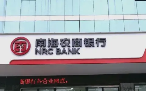 南海农商行收入欠佳：净利润与扣非净利润差距明显，资本充足率波动