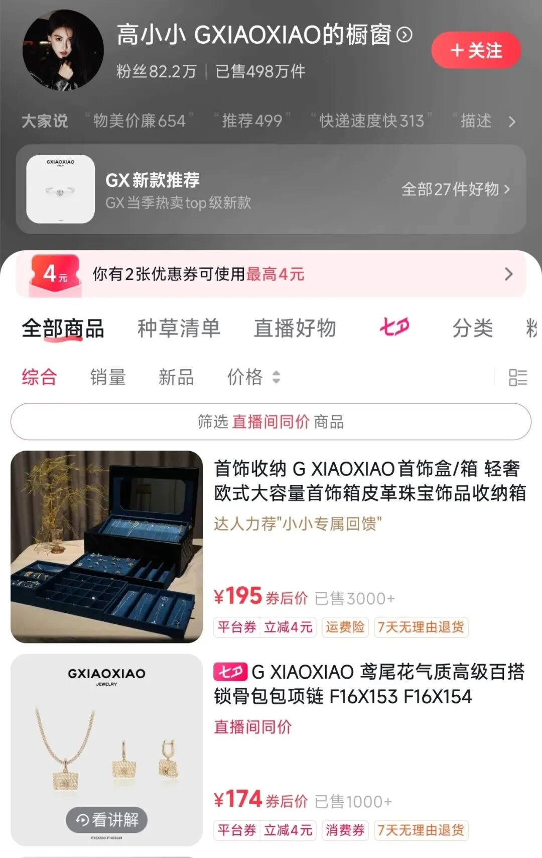 复购率80%的饰品,和背后的二孩宝妈