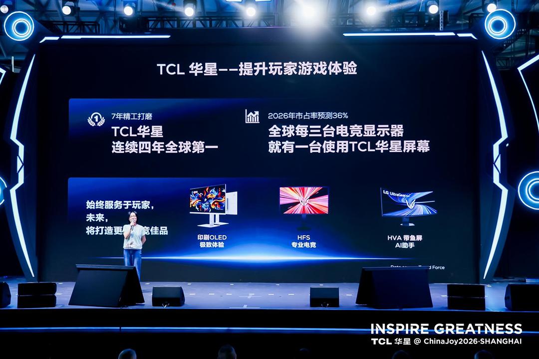 ChinaJoy2026丨TCL华星进入专业电竞显示序列，延伸技术边界赋能AI算力