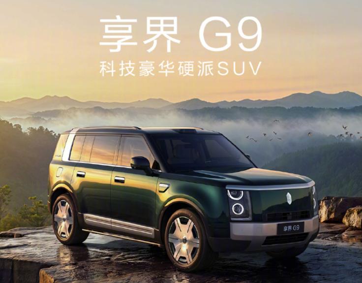 享界G9的方盒子,装不下北汽蓝谷17.7亿的亏损
