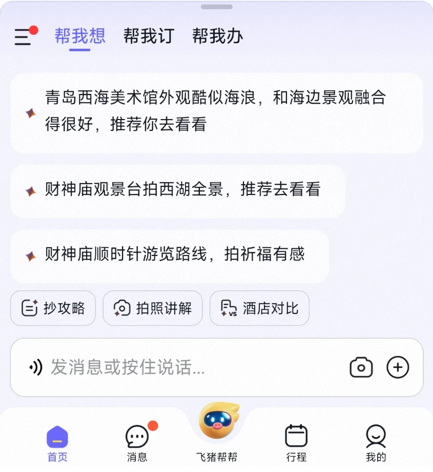 AI真能替你订房改签了,你敢把账号交给它吗?