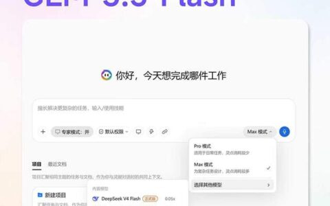 金山办公灵犀专业版首发接入智谱“牛来”模型GLM-5.3-Flash