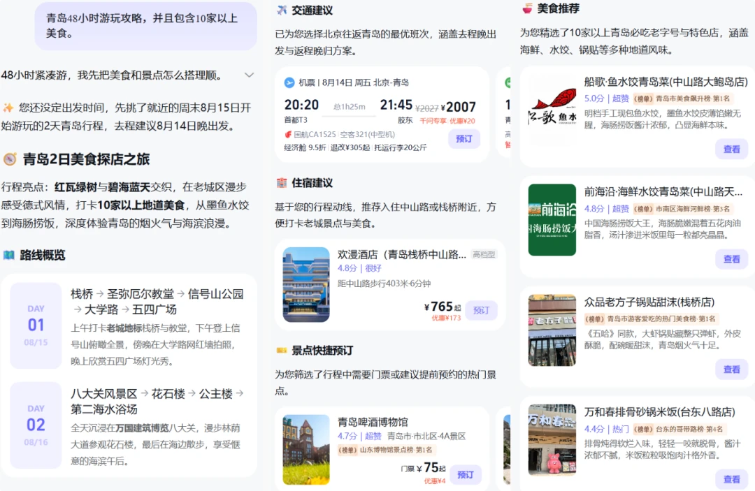 AI真能替你订房改签了,你敢把账号交给它吗?