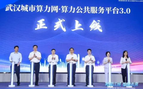 武汉算力公共服务平台3.0上线 云从科技签约服务商