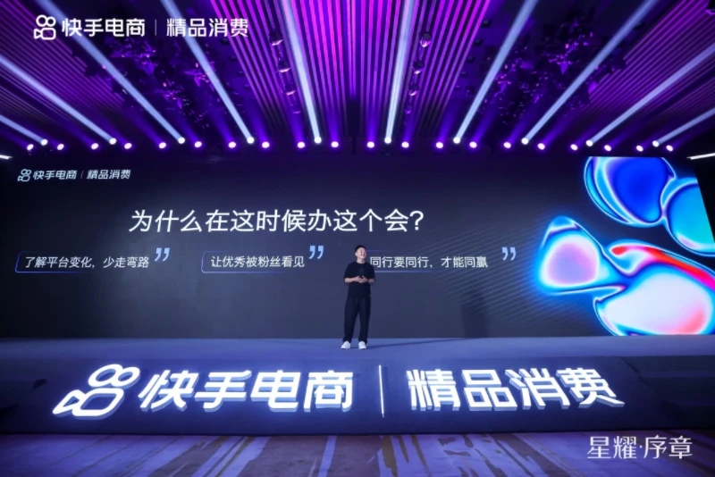 星耀启程，内容拓新｜2026快手电商精品消费年中主播荣誉盛典举行