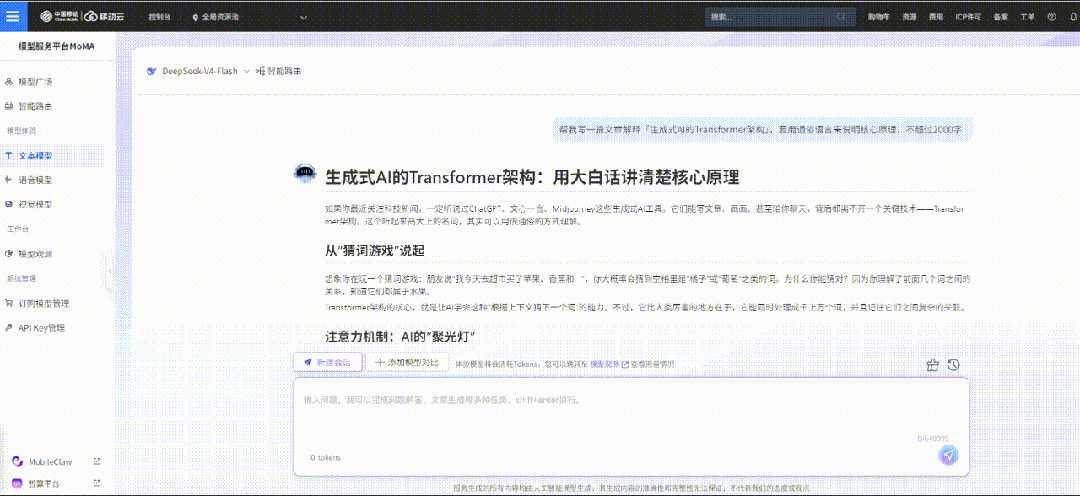 我走了一遍移动云新门户:一个入口,能不能跑通全系AI?
