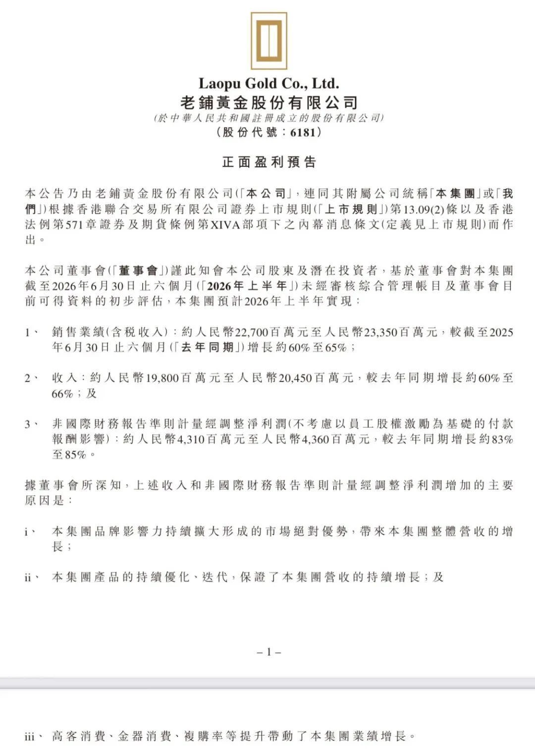 当爱马仕叙事撞上金价现实，老铺黄金的“身份危机”