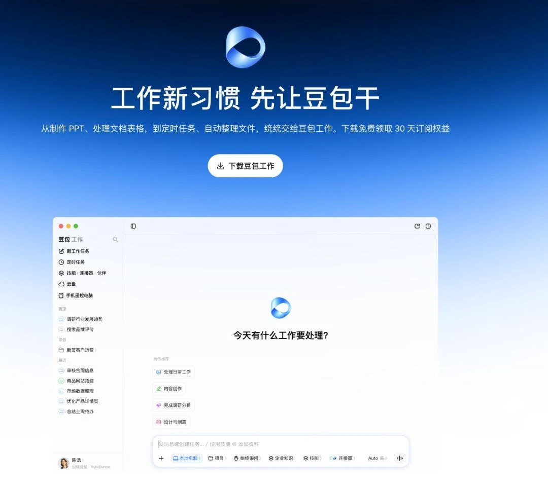 双击查看原图 当豆包开始“工作”,拆解字节AI办公产品逻辑