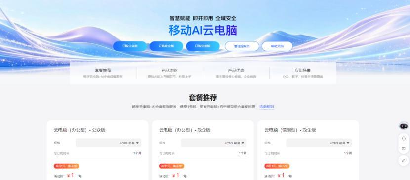 我走了一遍移动云新门户:一个入口,能不能跑通全系AI?