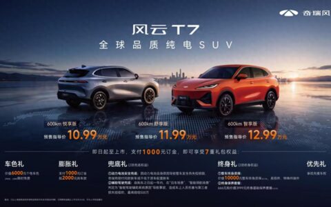 生而全球，淬炼而归：风云T7正式开启预售，10.99万元起