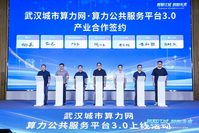 武汉算力公共服务平台3.0上线 云从科技签约服务商