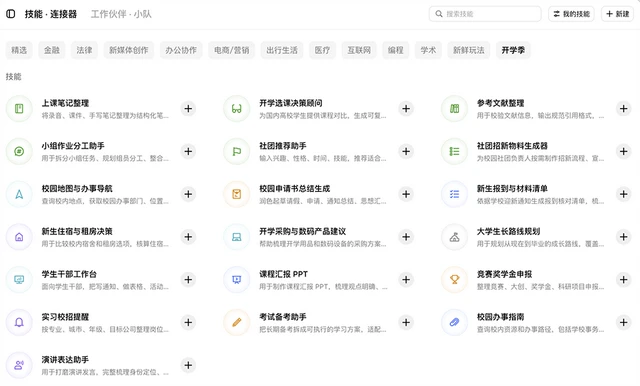 豆包推出开学季学生优惠，送大学生3个月免费订阅权益