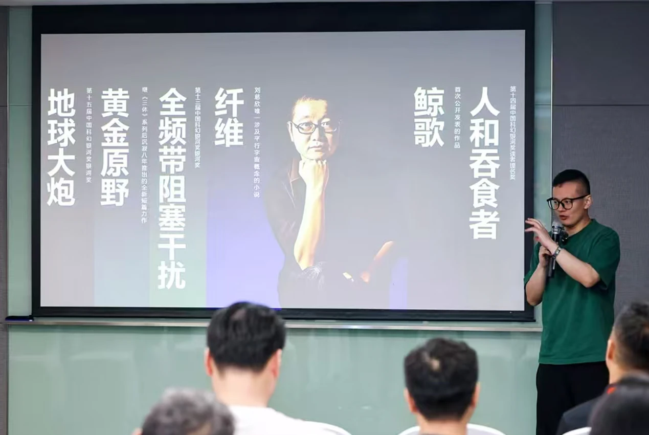 FoST 未来叙事登场!联动刘慈欣 IP 扶持新一代创作力量