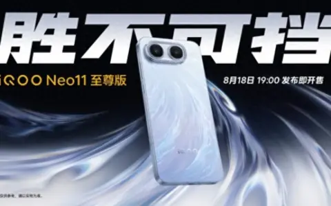 行业唯一2K屏&9100mAh性能旗舰 iQOO Neo11 至尊版国补到手价2899元起