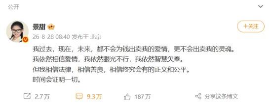 风波再起背后:景甜十余年代言版图沉浮录