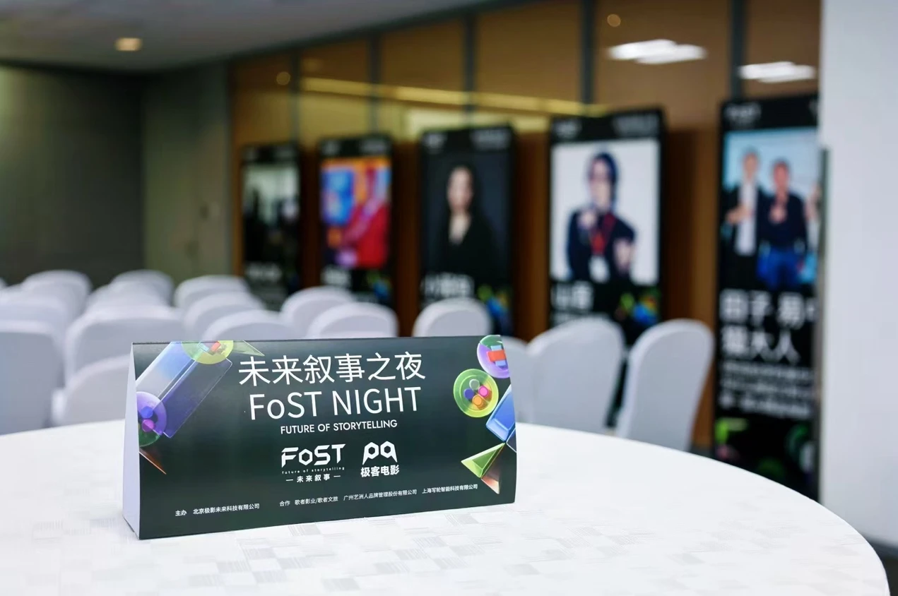 FoST 未来叙事登场!联动刘慈欣 IP 扶持新一代创作力量