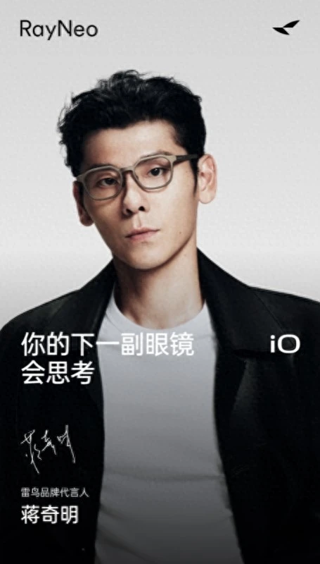 你的下一副眼镜，会思考：雷鸟 iO 正式发布，首发 1996 元起