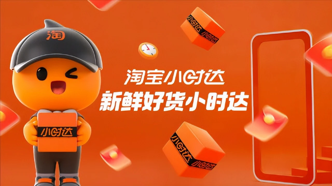 美团守城,京东偷塔,淘宝布阵——即时零售开启新赛点