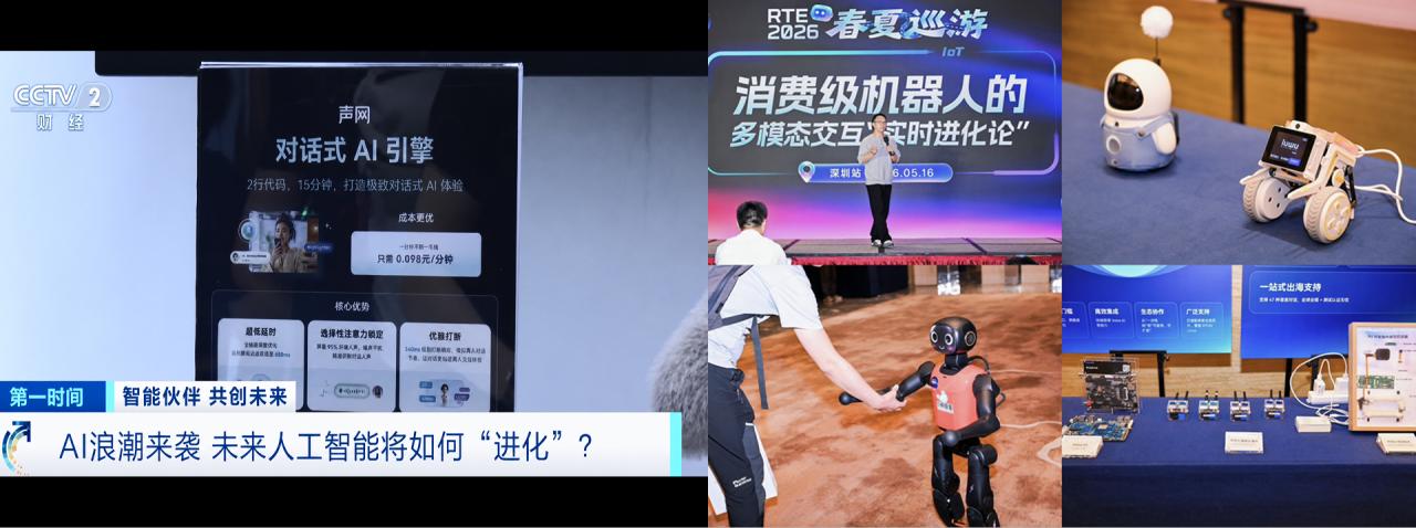 声网母公司披露2026 Q2财报：连续7个季度GAAP盈利