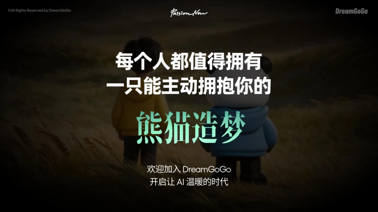 追求源于热爱创业首秀:万志强发布 PANDAER 新品及DreamGoGo 众筹平台