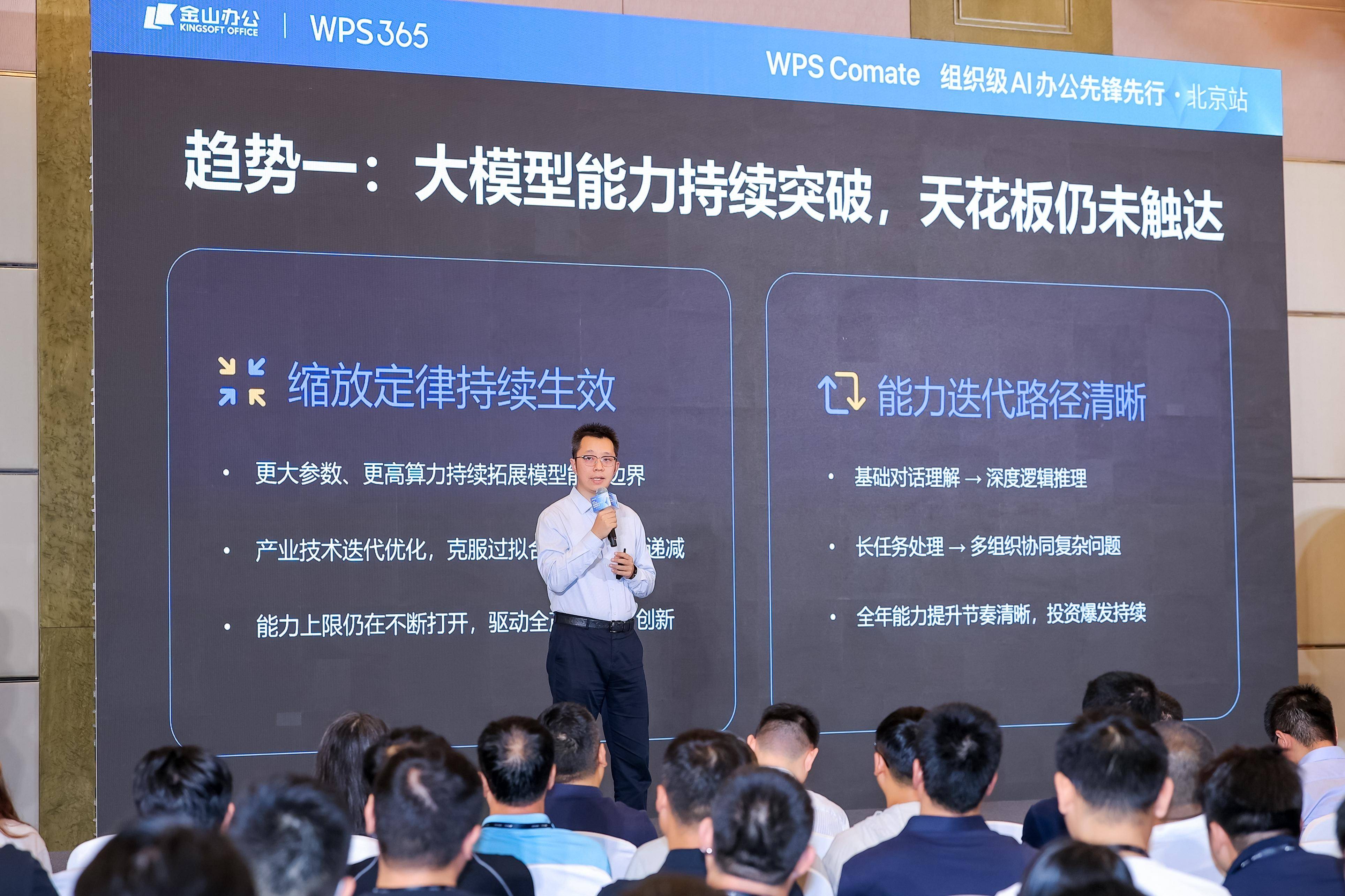 WPS Comate百城AI智能体赋能计划在京启动