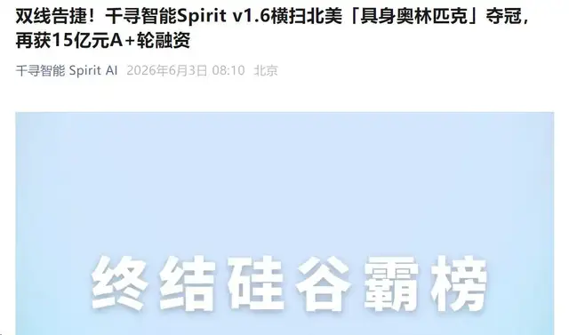 满屏“全球第一”，具身智能吹出了多少“泡沫”？