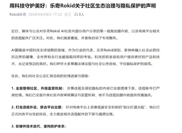 偷拍、作弊、灰色租赁：Rokid们困在“原罪”里