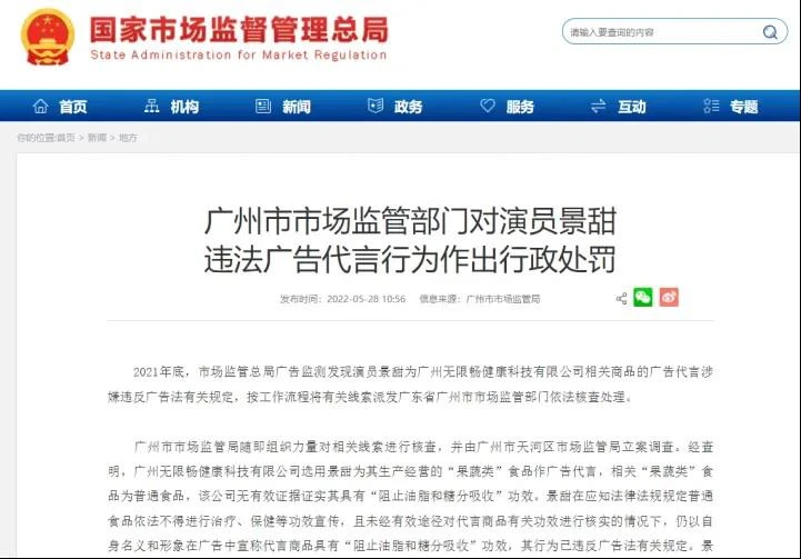 风波再起背后:景甜十余年代言版图沉浮录
