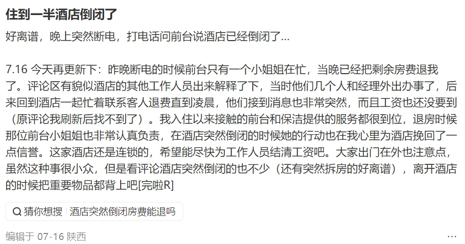暑假还没过完,这些酒店先撑不住了