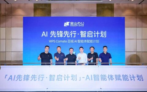 组织级AI办公时代已来，金山办公用WPS Comate立标杆