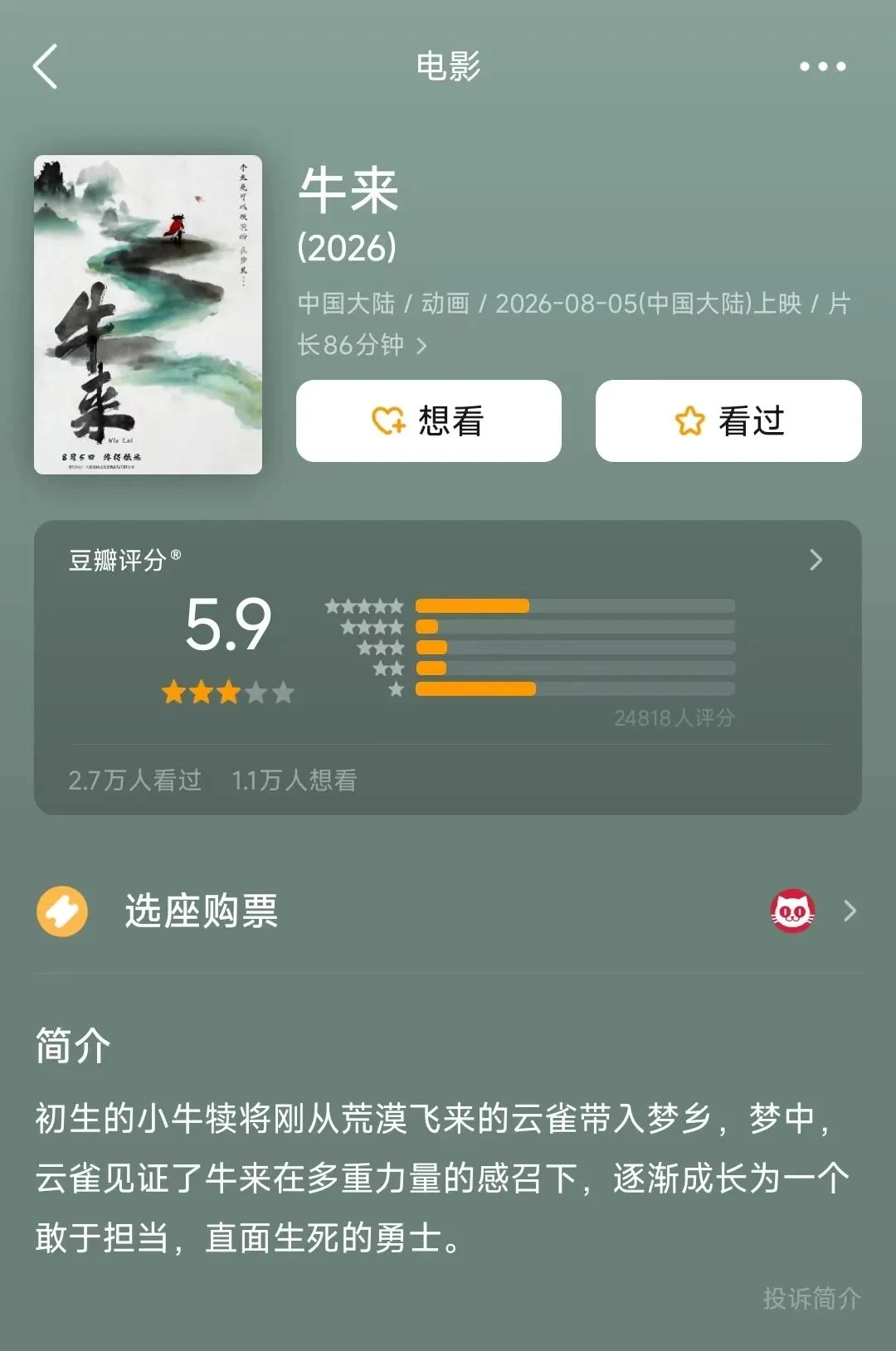 《牛来》票房破2000万,那些“看不懂的出圈”到底为什么?