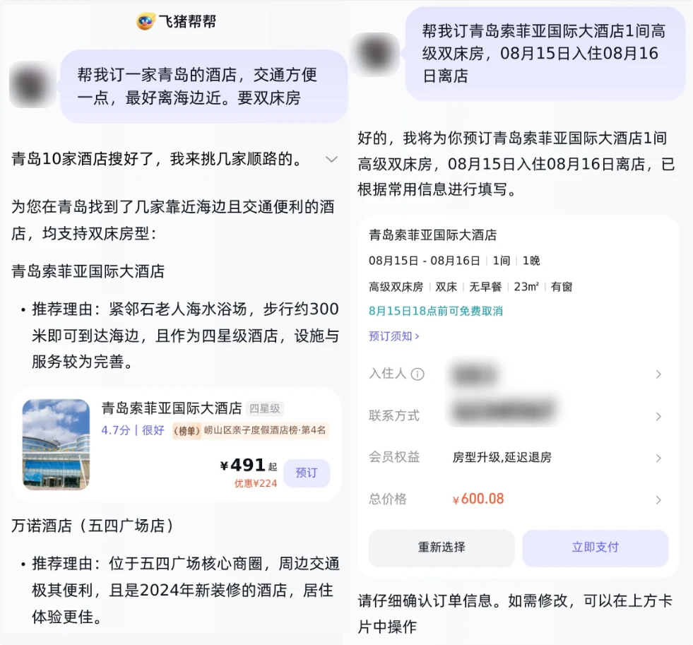 AI真能替你订房改签了,你敢把账号交给它吗?