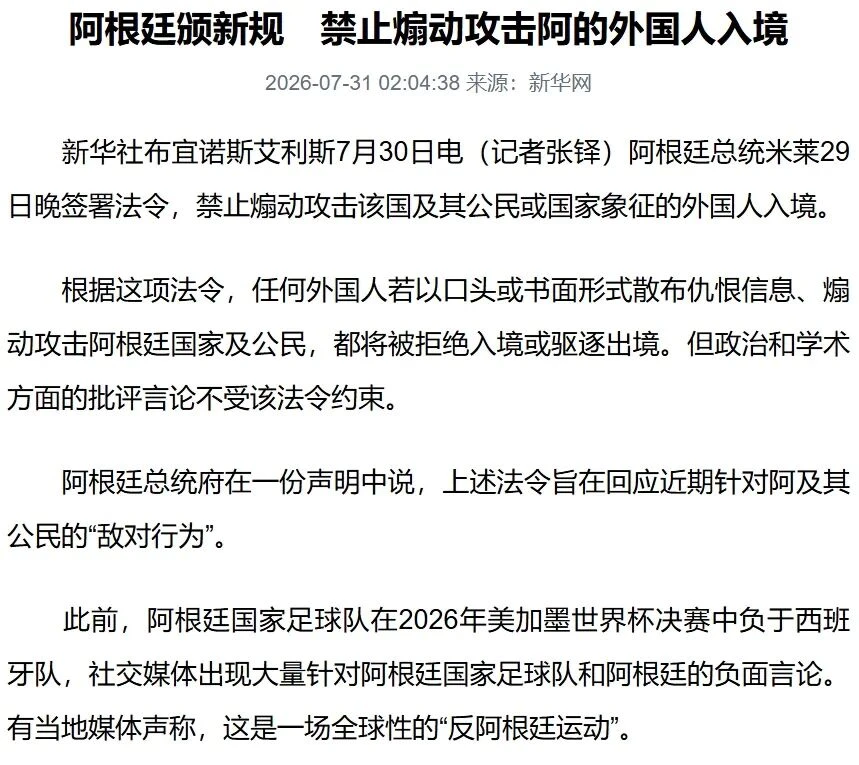 阿根廷：禁止黑粉入内！