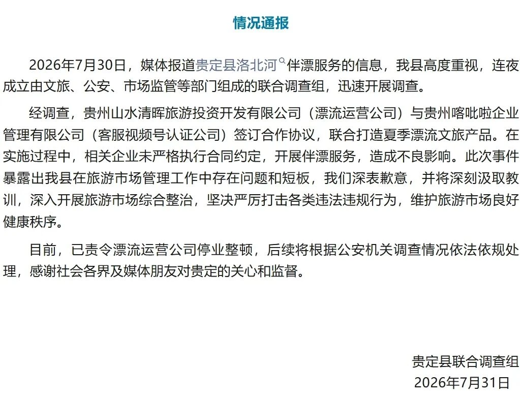 贵州景区“伴漂”翻车,情绪陪伴这门生意该醒醒了