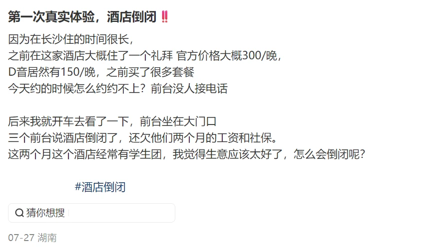 暑假还没过完,这些酒店先撑不住了