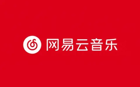 网易云音乐2026上半年财报发布 营收40亿元 原创音乐人超125万