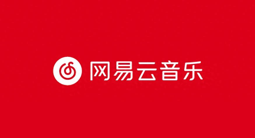 网易云音乐2026上半年财报发布 营收40亿元 原创音乐人超125万