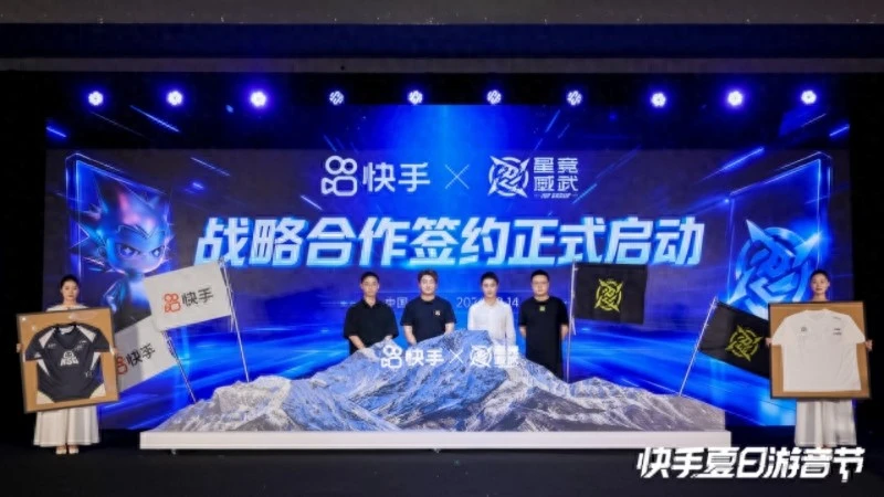 快手与星竞威武达成战略合作，持续完善游戏直播与电竞内容生态