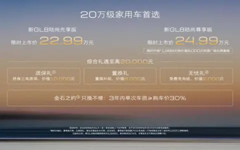 别克新GL8陆尚正式上市，起步价仅22.99万元
