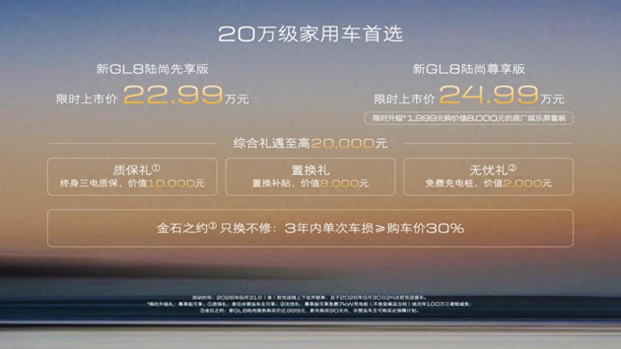 别克新GL8陆尚正式上市，起步价仅22.99万元