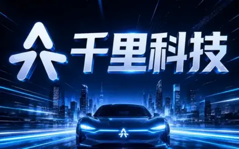 “AI+车”的野望背后，千里科技该自己赚钱“独立”了