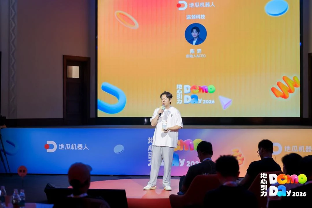 地瓜机器人“地心引力DemoDay”收官，超40家资本现场“爆灯”